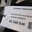 Фото Суппорт тормозной передний левый  LR061370 для jaguar E-PACE {forloop.counter}}
