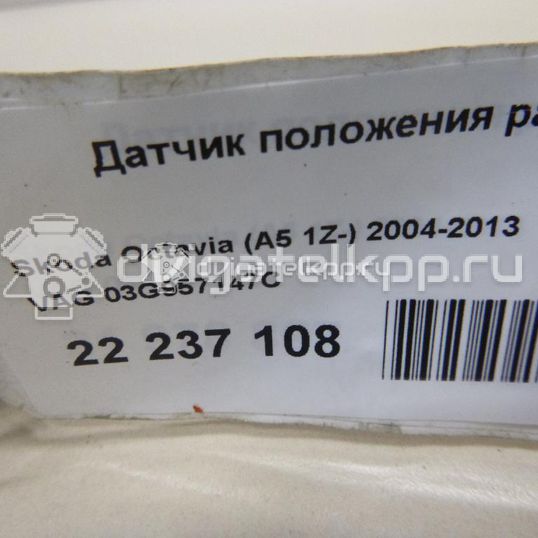 Фото Датчик положения распредвала  03G957147C для jeep Compass (MK49)