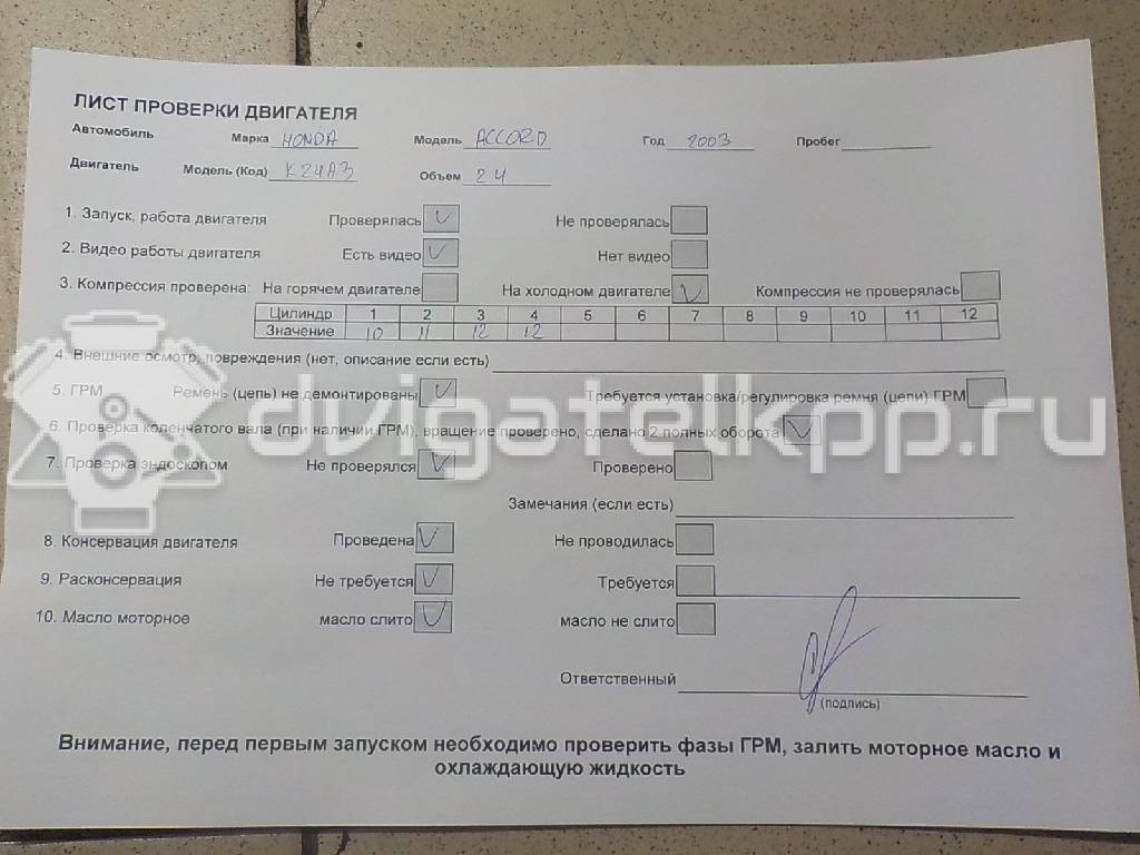 Фото Контрактный (б/у) двигатель K24A3 для Honda Fr-V Be / Accord / Stepwgn / Odyssey 150-204 л.с 16V 2.4 л бензин {forloop.counter}}