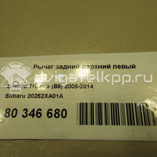 Фото Рычаг задний верхний левый  20252XA01A для Subaru Forester / Legacy / Impreza / Tribeca B9