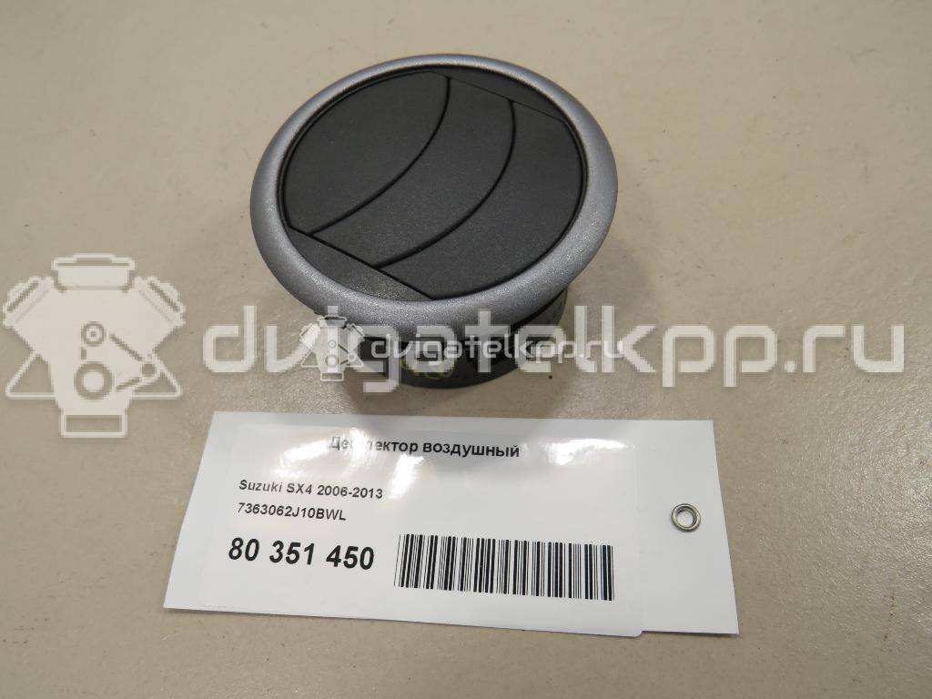 Фото Дефлектор воздушный  7363062J10BWL для suzuki Swift {forloop.counter}}