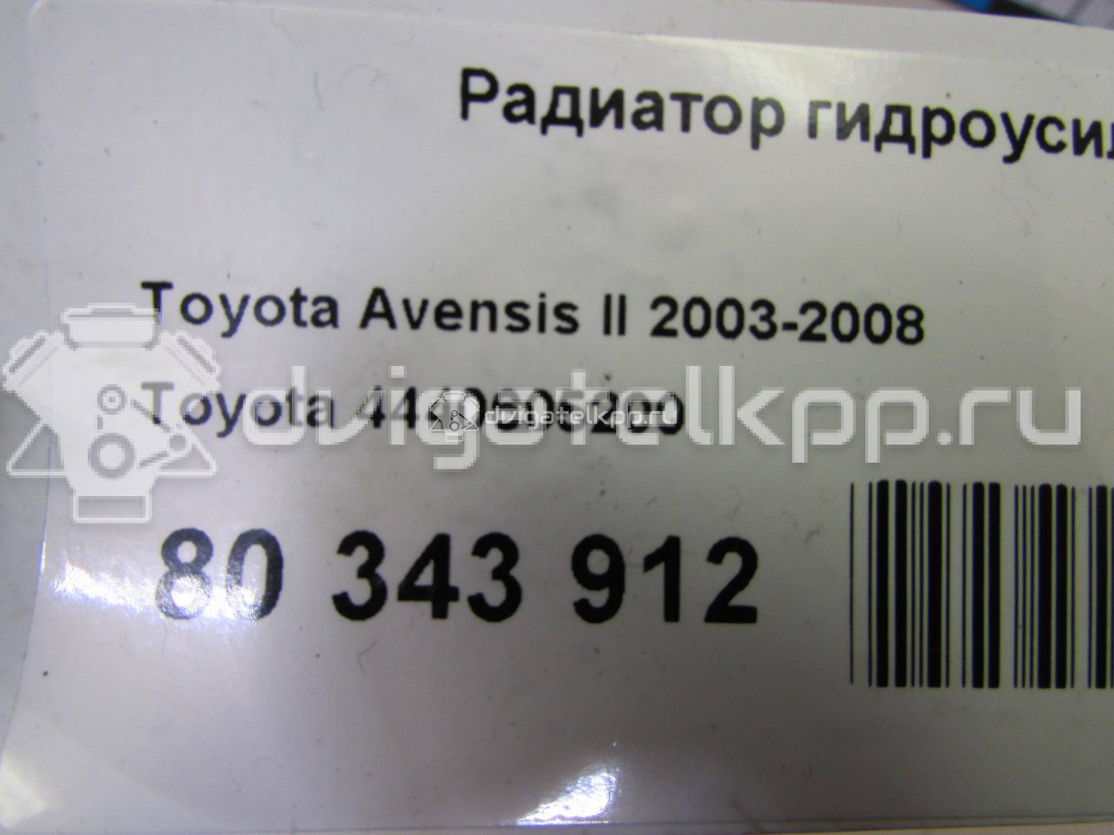 Фото Радиатор гидроусилителя  4440605200 для Toyota Avensis {forloop.counter}}