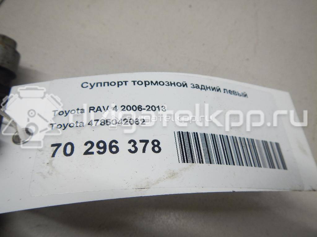 Фото Суппорт тормозной задний левый  4785042062 для Toyota Rav 4 {forloop.counter}}