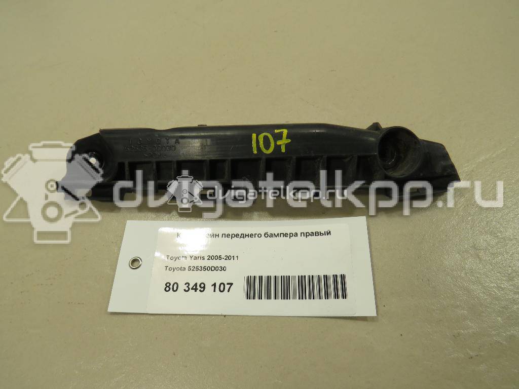 Фото Кронштейн переднего бампера правый  525350D030 для Toyota Yaris {forloop.counter}}