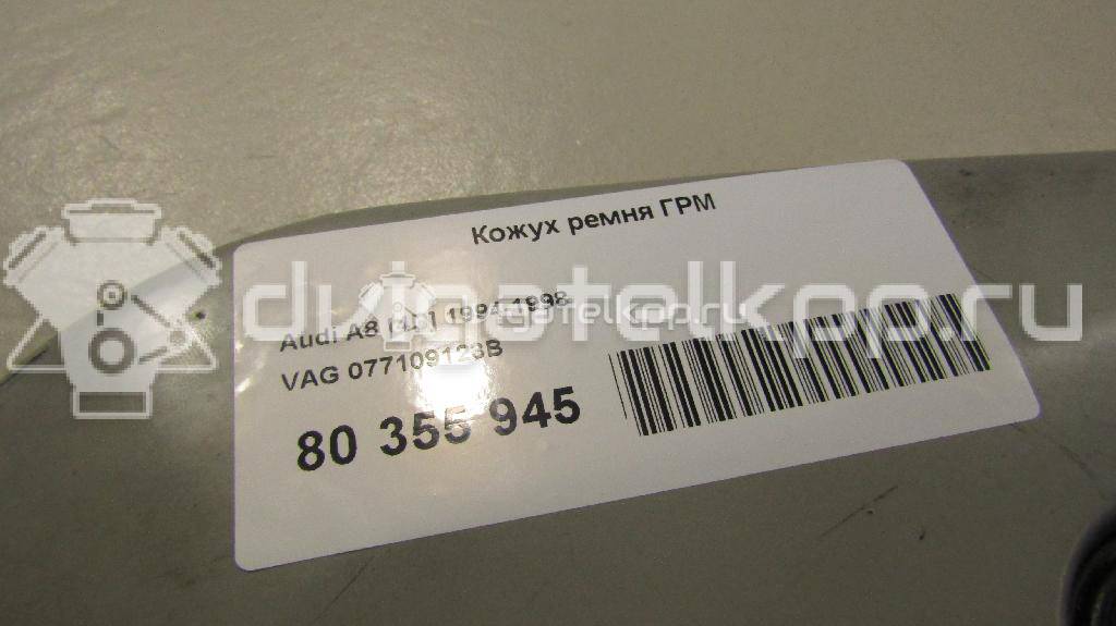 Фото Кожух ремня ГРМ  077109123b для audi 100 [C4] {forloop.counter}}