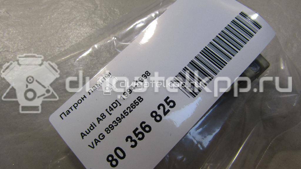 Фото Патрон лампы  893945265b для Audi 80 {forloop.counter}}
