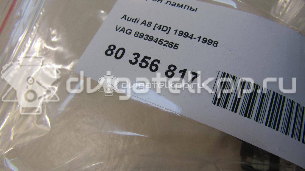 Фото Патрон лампы  893945265 для Audi 80 {forloop.counter}}