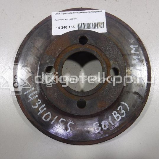 Фото Диск тормозной передний вентилируемый  443615301B для Audi Quattro 85 / 100 / 80 / 200 / 90