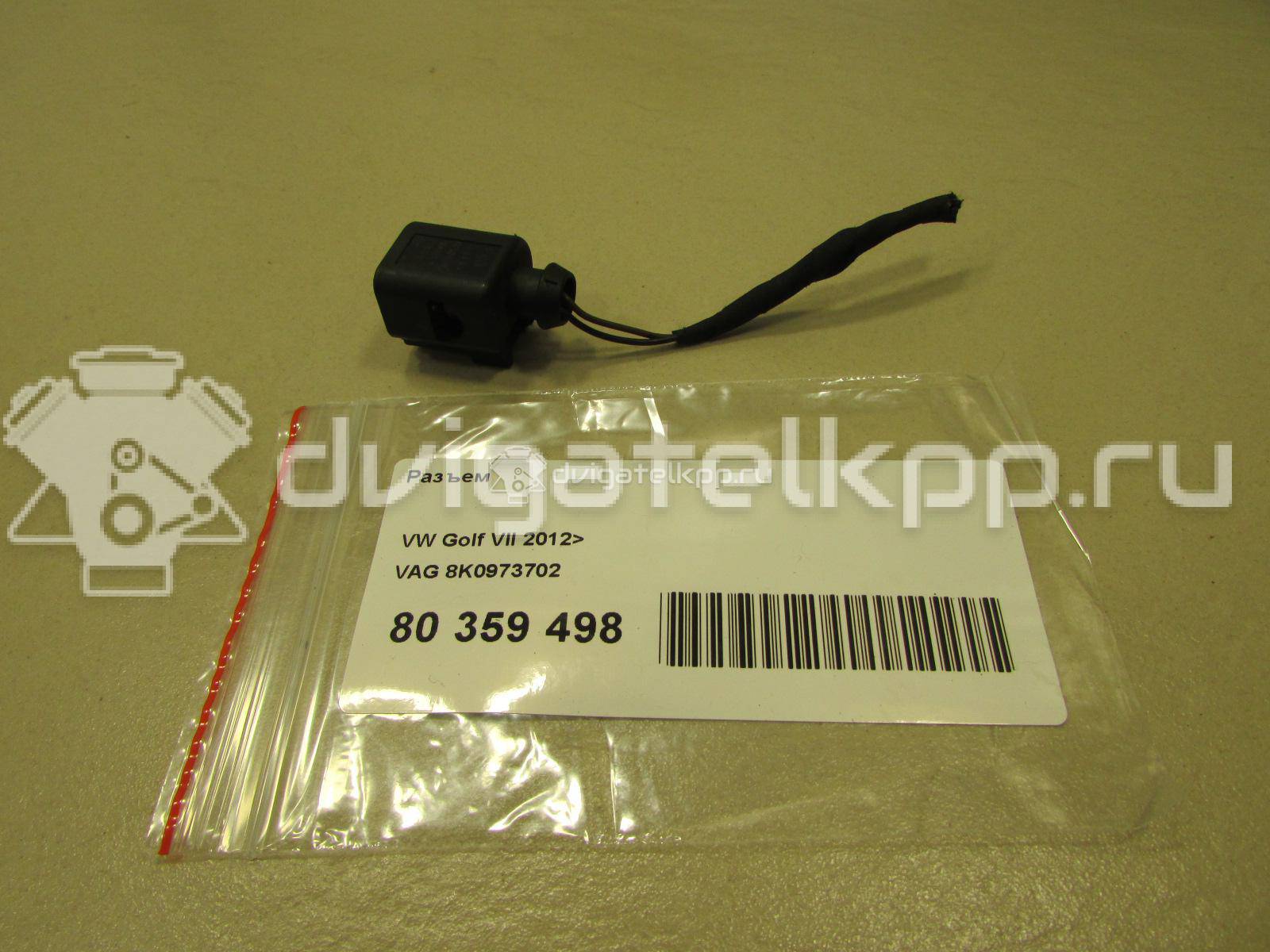 Фото Разъем  8K0973702 для audi A1 {forloop.counter}}