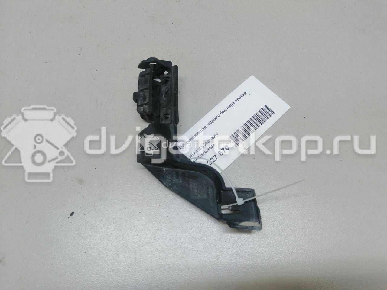Фото Направляющая заднего бампера правая  8K5807890A для Audi A4 {forloop.counter}}