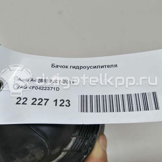 Фото Бачок гидроусилителя  4F0422371D для audi A4 [B8]