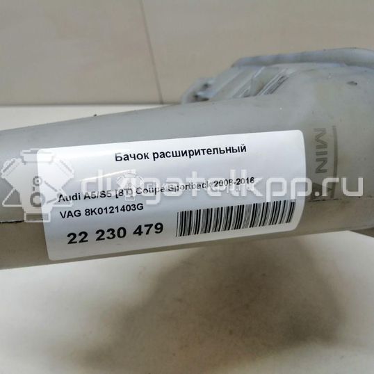 Фото Бачок расширительный  8k0121403g для audi A4 [B8]