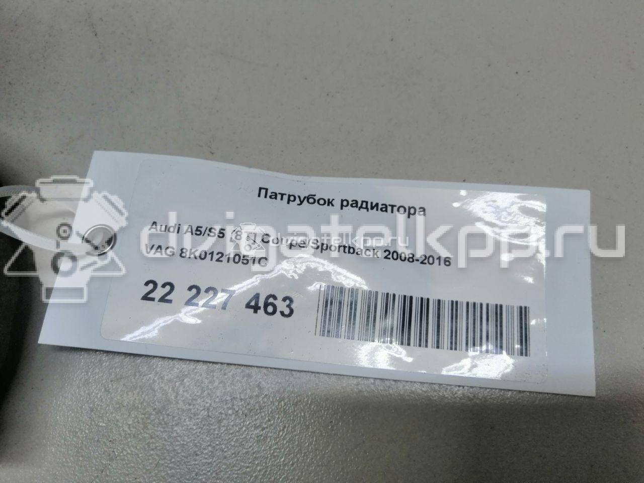Фото Патрубок радиатора  8k0121051c для audi A4 [B8] {forloop.counter}}