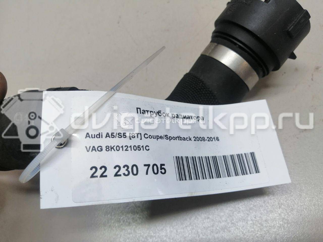 Фото Патрубок радиатора  8k0121051c для audi A4 [B8] {forloop.counter}}