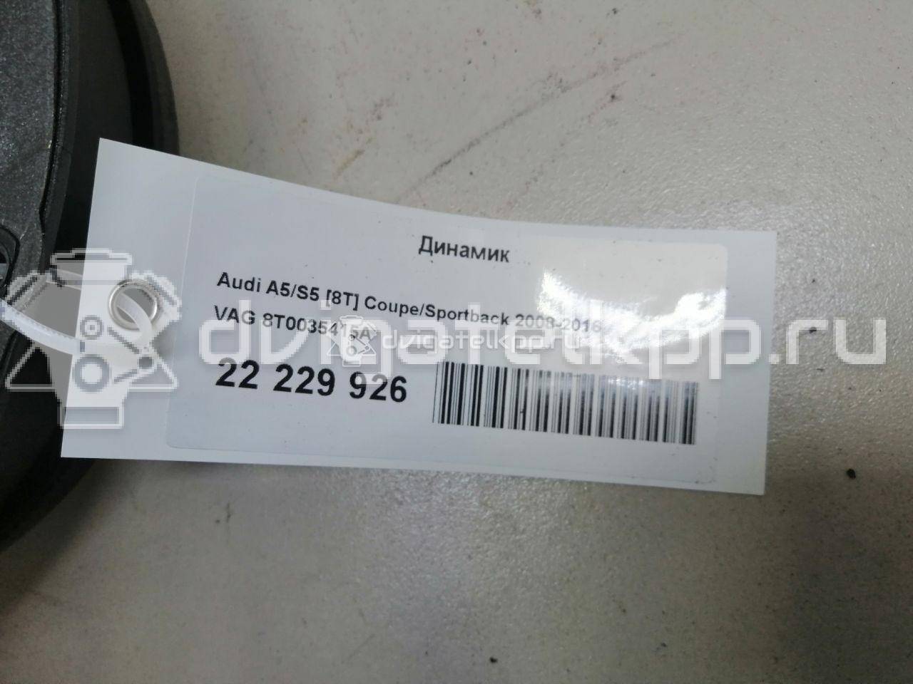 Фото Динамик  8T0035415A для audi A4 [B8] {forloop.counter}}