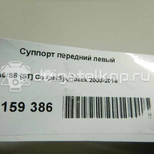 Фото Суппорт тормозной передний левый  8K0615123C для Audi A5 / A4 / A6