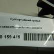 Фото Суппорт тормозной задний правый  8K0615404E для Audi A5 / A4 / Q5 {forloop.counter}}