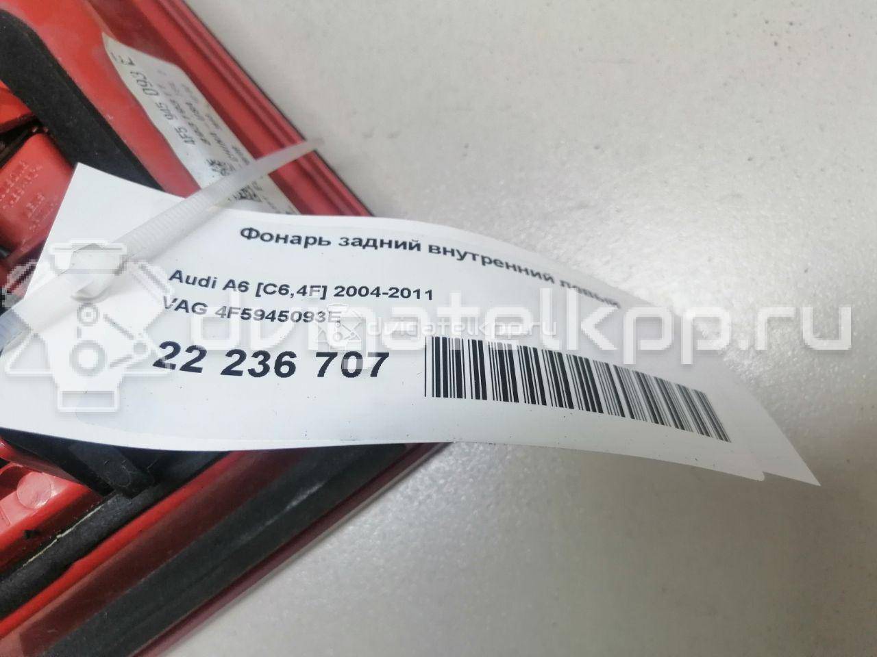 Фото Фонарь задний внутренний левый  4f5945093e для Audi A6 {forloop.counter}}