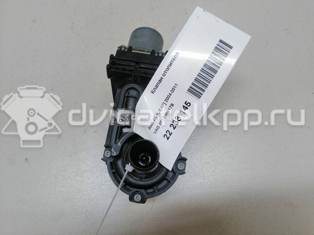 Фото Клапан отопителя  4F1959617B для Audi A6 {forloop.counter}}