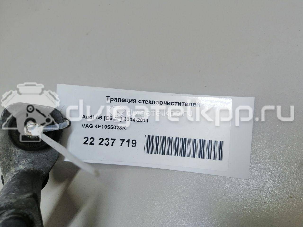 Фото Трапеция стеклоочистителей  4F1955023K для Audi A6 {forloop.counter}}