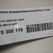 Фото Клапан рециркуляции выхлопных газов  06e131102b для Audi A7 Sportback 4Ga, 4Gf / A6 {forloop.counter}}