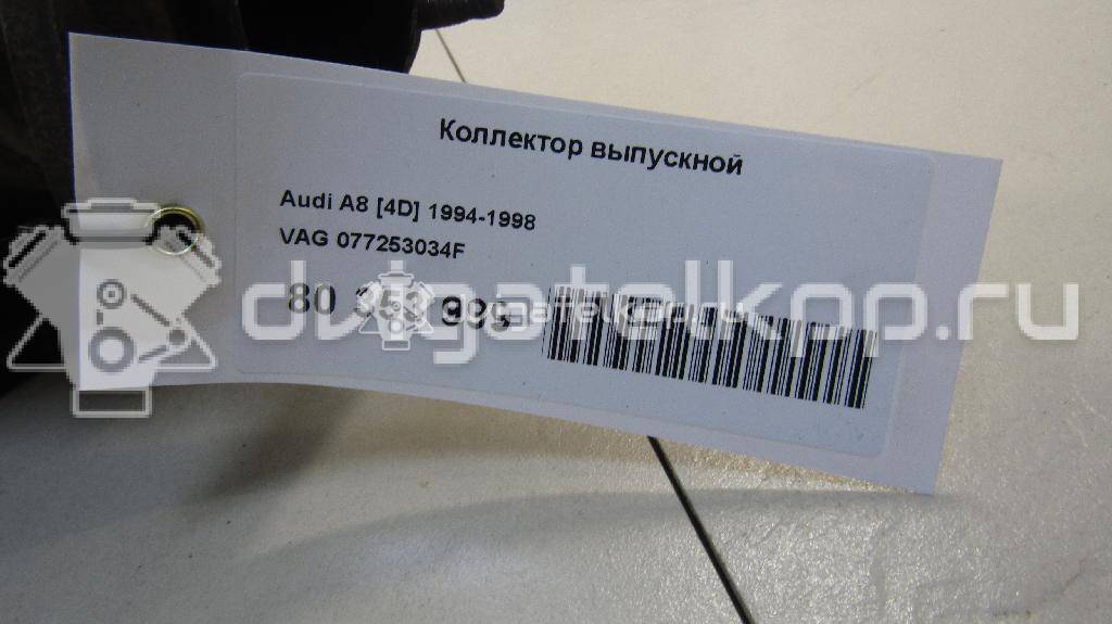 Фото Коллектор выпускной  077253034f для Audi A8 {forloop.counter}}