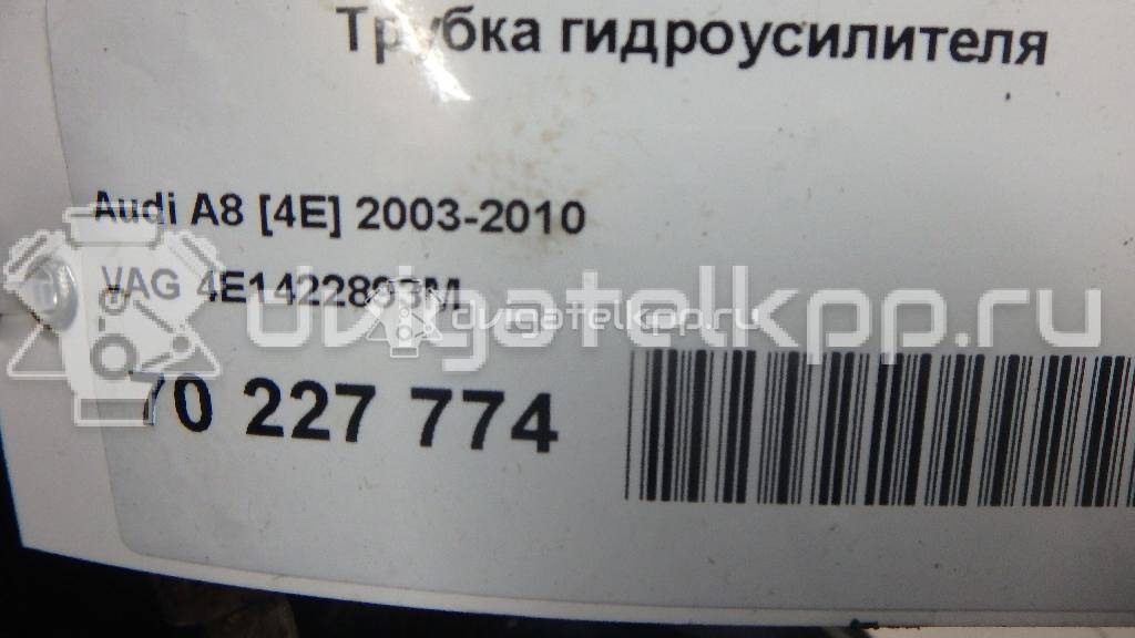 Фото Трубка гидроусилителя  4e1422893m для Audi A8 {forloop.counter}}