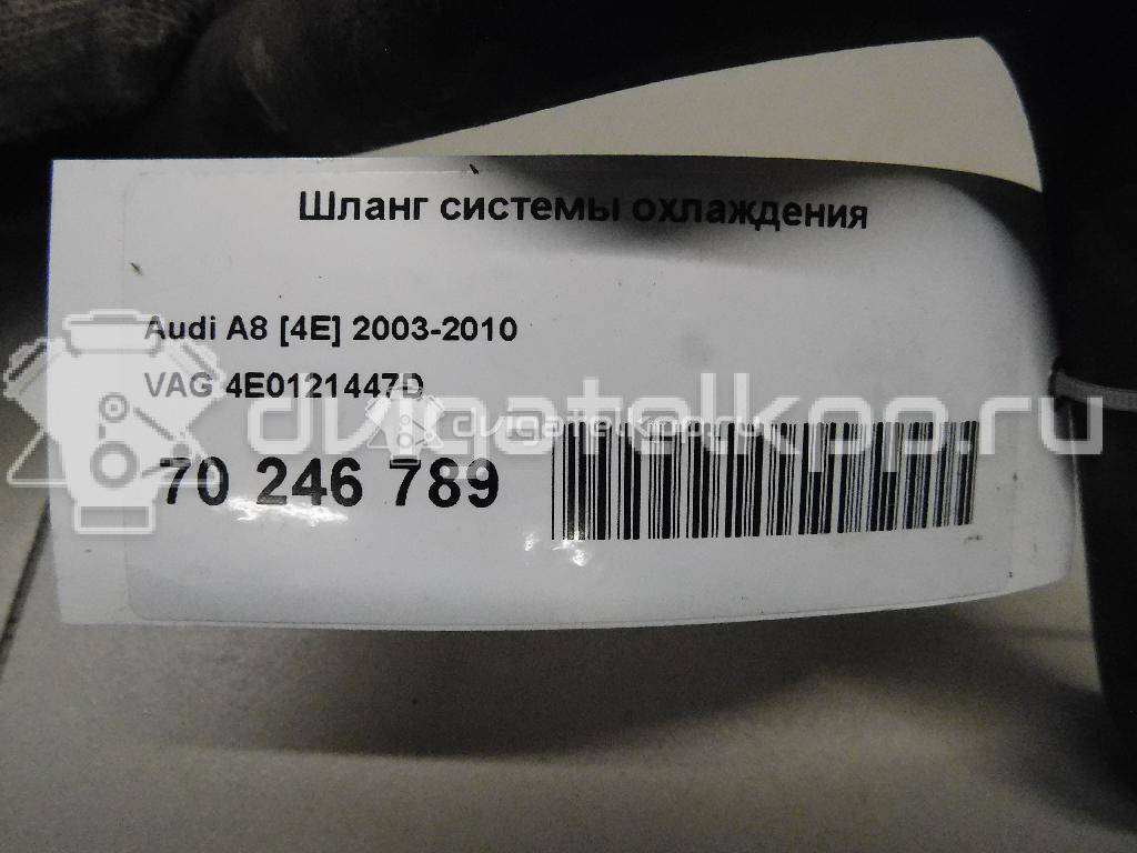 Фото Шланг системы охлаждения  4E0121447D для Audi A8 {forloop.counter}}