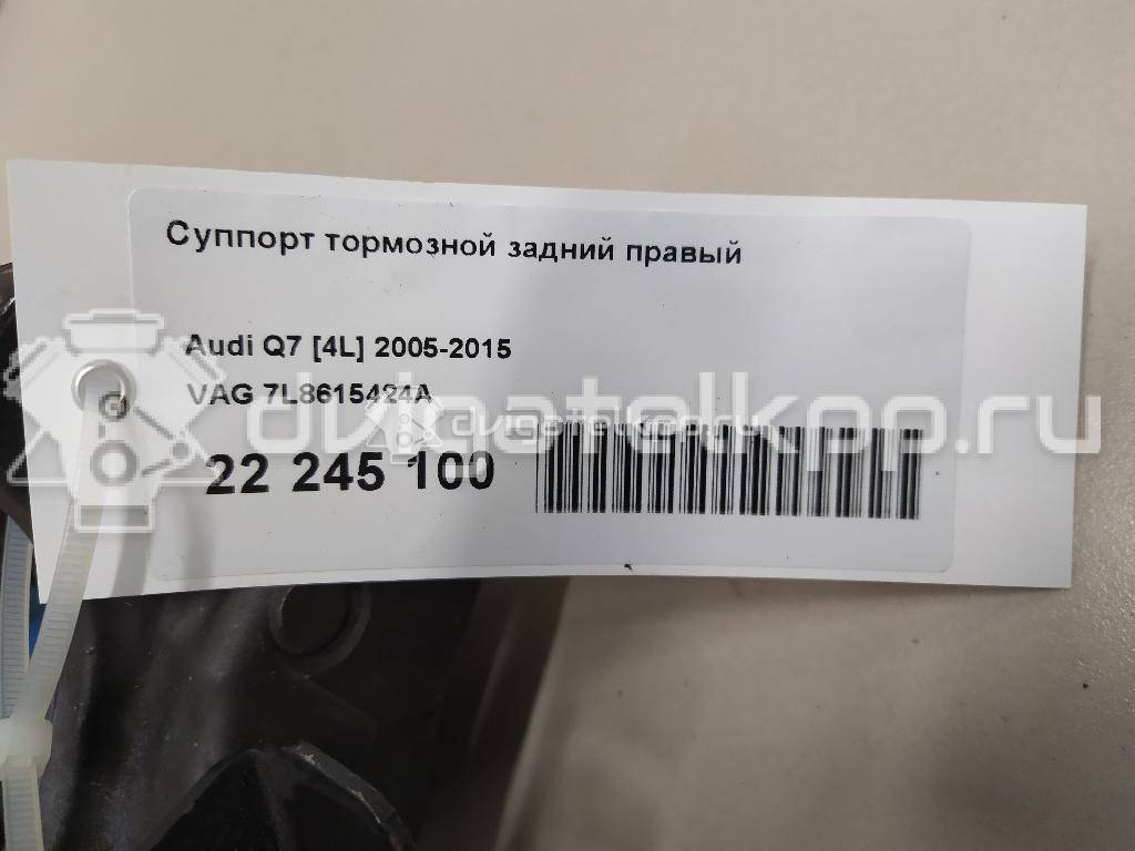 Фото Суппорт тормозной задний правый  7L8615424A для Audi Q7 {forloop.counter}}
