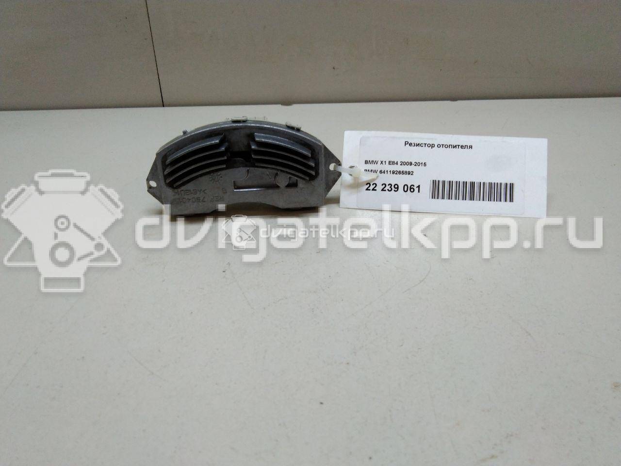 Фото Резистор отопителя  64119265892 для Bmw X4 F26 / 3 / 1 / X3 / X5 {forloop.counter}}