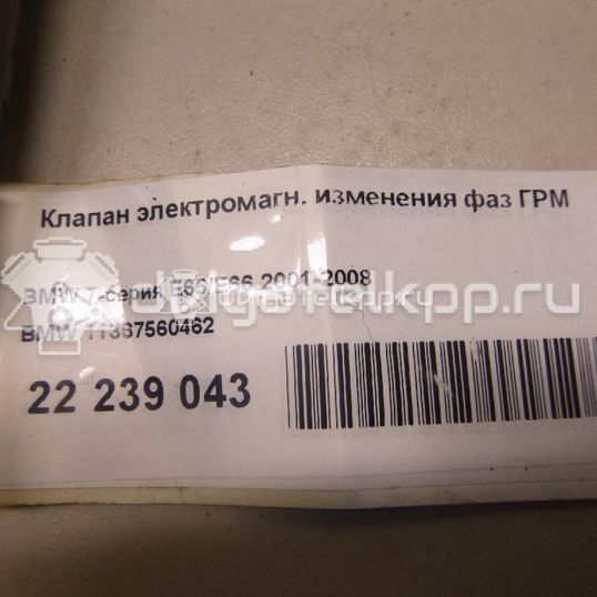Фото Клапан электромагн. изменения фаз ГРМ  11367560462 для Bmw 3 / 5 / 6 / 1 / 7