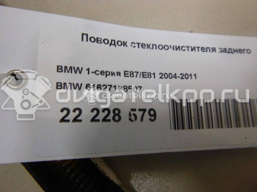 Фото Поводок стеклоочистителя заднего  61627138507 для Bmw 1 / X1 {forloop.counter}}