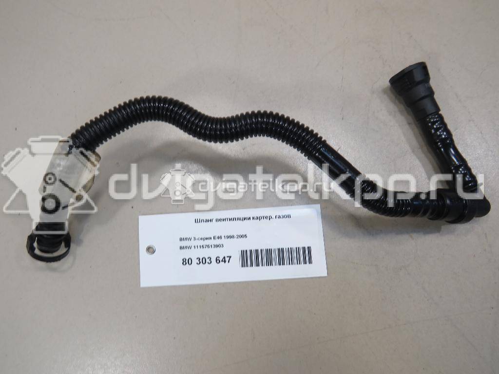 Фото Шланг вентиляции картер. газов  11157513903 для Bmw Z4 / X3 / 3 {forloop.counter}}