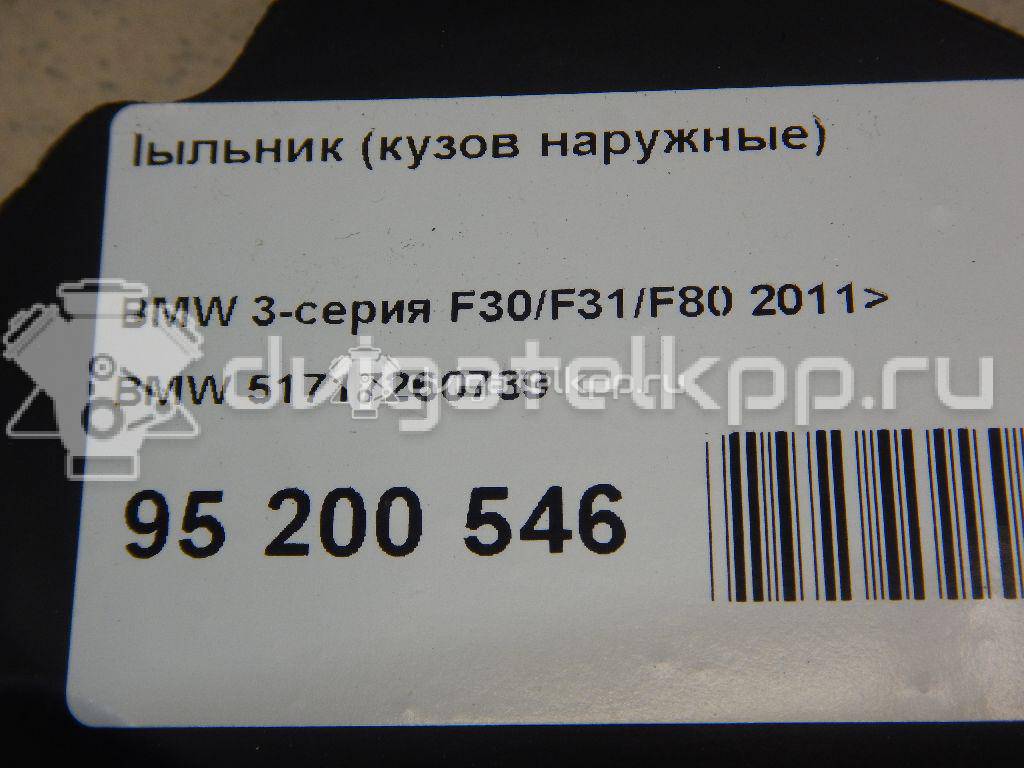 Фото Пыльник (кузов наружные)  51717260739 для Bmw 3 {forloop.counter}}