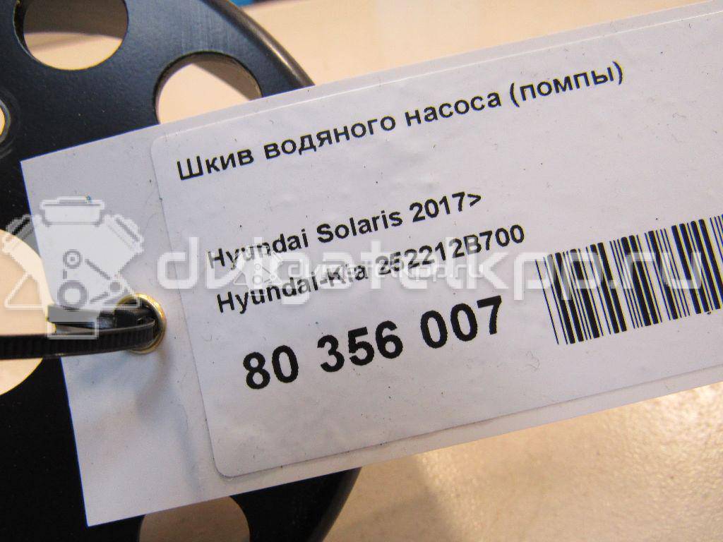 Фото Шкив водяного насоса (помпы)  252212B700 для Hyundai I20 / I30 {forloop.counter}}