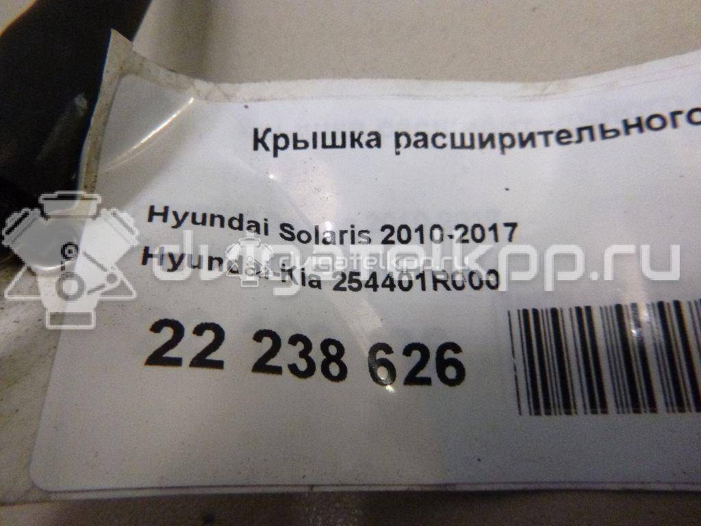 Фото Крышка расширительного бачка  254401R000 для hyundai i20 {forloop.counter}}