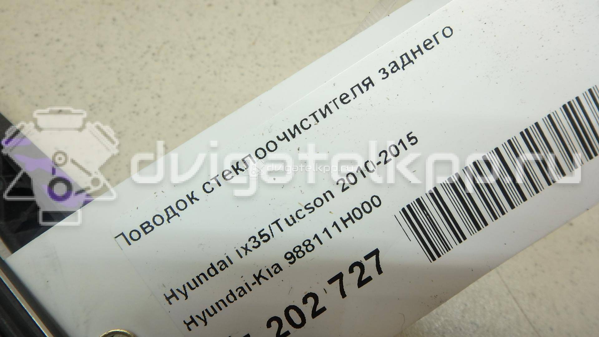Фото Поводок стеклоочистителя заднего  988111H000 для Hyundai Tucson / Ix35 Lm, El, Elh {forloop.counter}}
