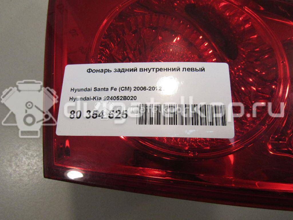 Фото Фонарь задний внутренний левый  924052b020 для Hyundai Santa Fé {forloop.counter}}