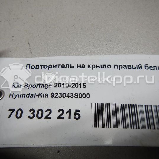 Фото Повторитель на крыло правый белый  923043S000 для hyundai Sonata VI