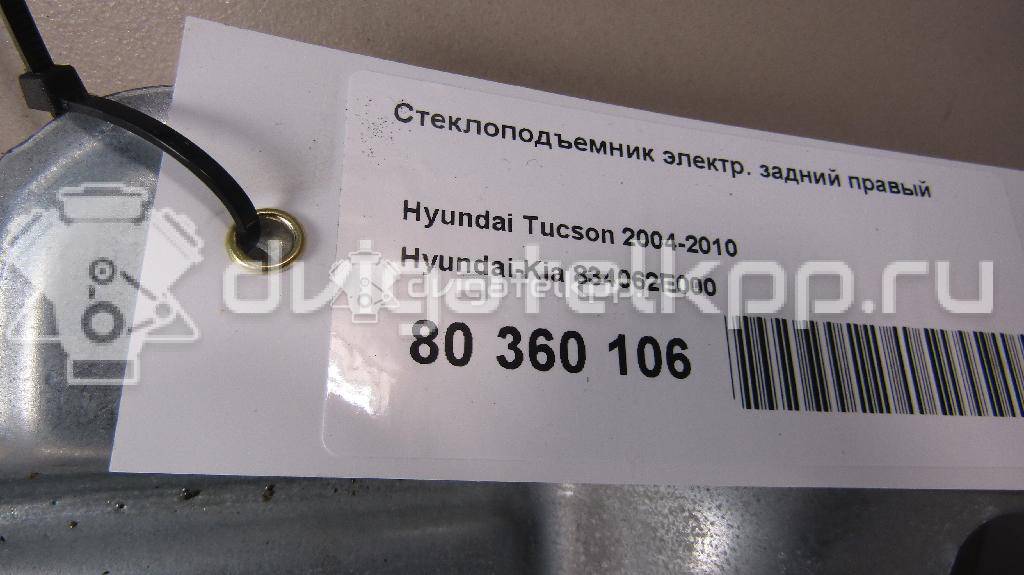 Фото Стеклоподъемник электр. задний правый  834062e000 для Hyundai Tucson {forloop.counter}}