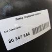 Фото Локер передний правый  86812J7000 для kia Ceed {forloop.counter}}