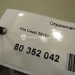 Фото Ограничитель двери  77990j7000 для kia Ceed {forloop.counter}}