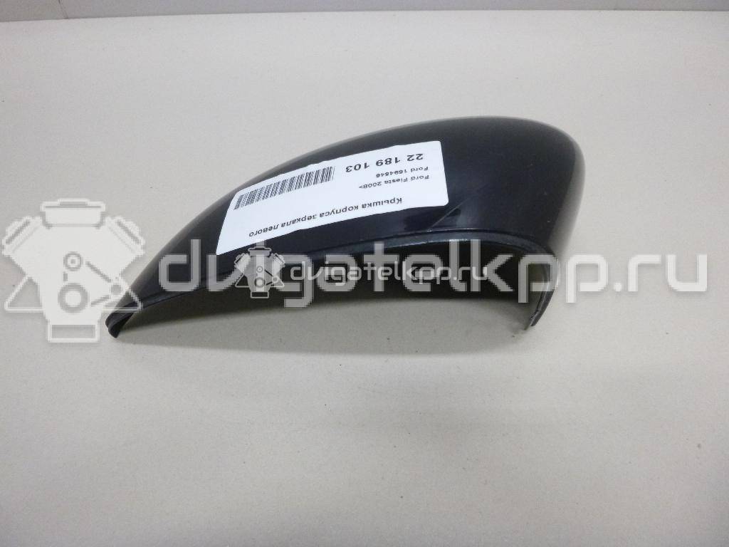 Фото Крышка корпуса зеркала левого  1594546 для Ford Fiesta / B-Max Jk {forloop.counter}}