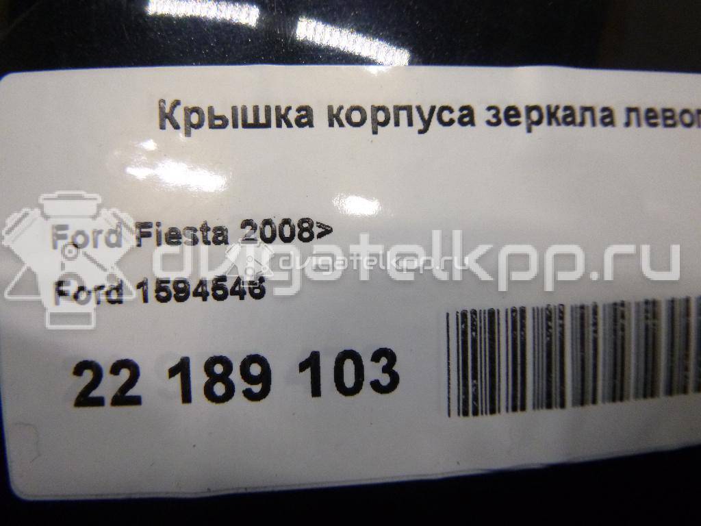 Фото Крышка корпуса зеркала левого  1594546 для Ford Fiesta / B-Max Jk {forloop.counter}}