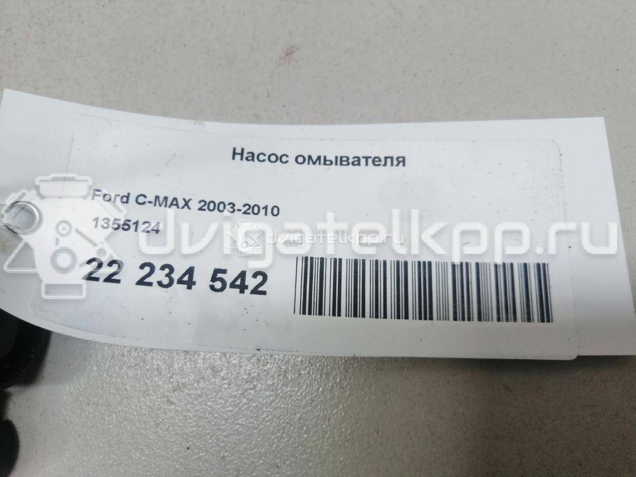 Фото Насос омывателя  1355124 для Ford Focus / C-Max / Galaxy / Grand / Kuga {forloop.counter}}