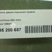 Фото Стекло двери передней правой  1336302 для Ford Fiesta {forloop.counter}}