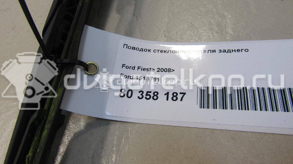 Фото Поводок стеклоочистителя заднего  1513761 для Ford Fiesta {forloop.counter}}