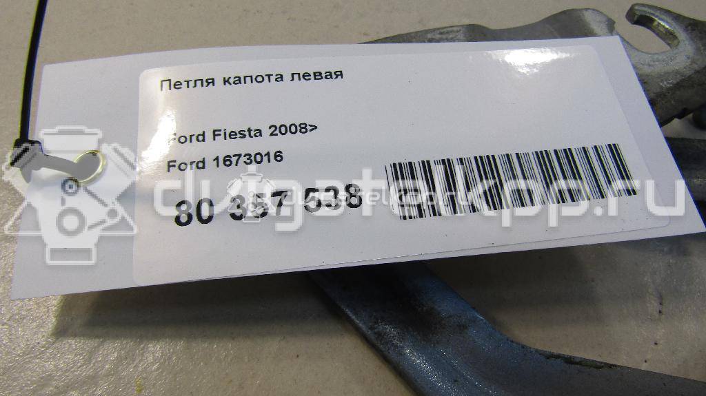 Фото Петля капота левая  1673016 для Ford Fiesta {forloop.counter}}