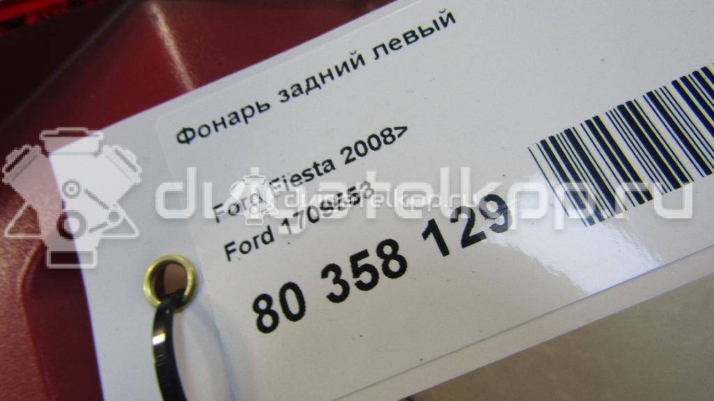 Фото Фонарь задний левый  1709553 для Ford Fiesta {forloop.counter}}