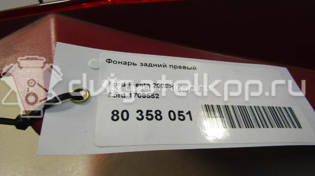 Фото Фонарь задний правый  1709552 для Ford Fiesta {forloop.counter}}